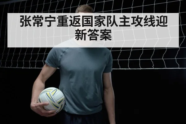 Zhang Changning volleyball training